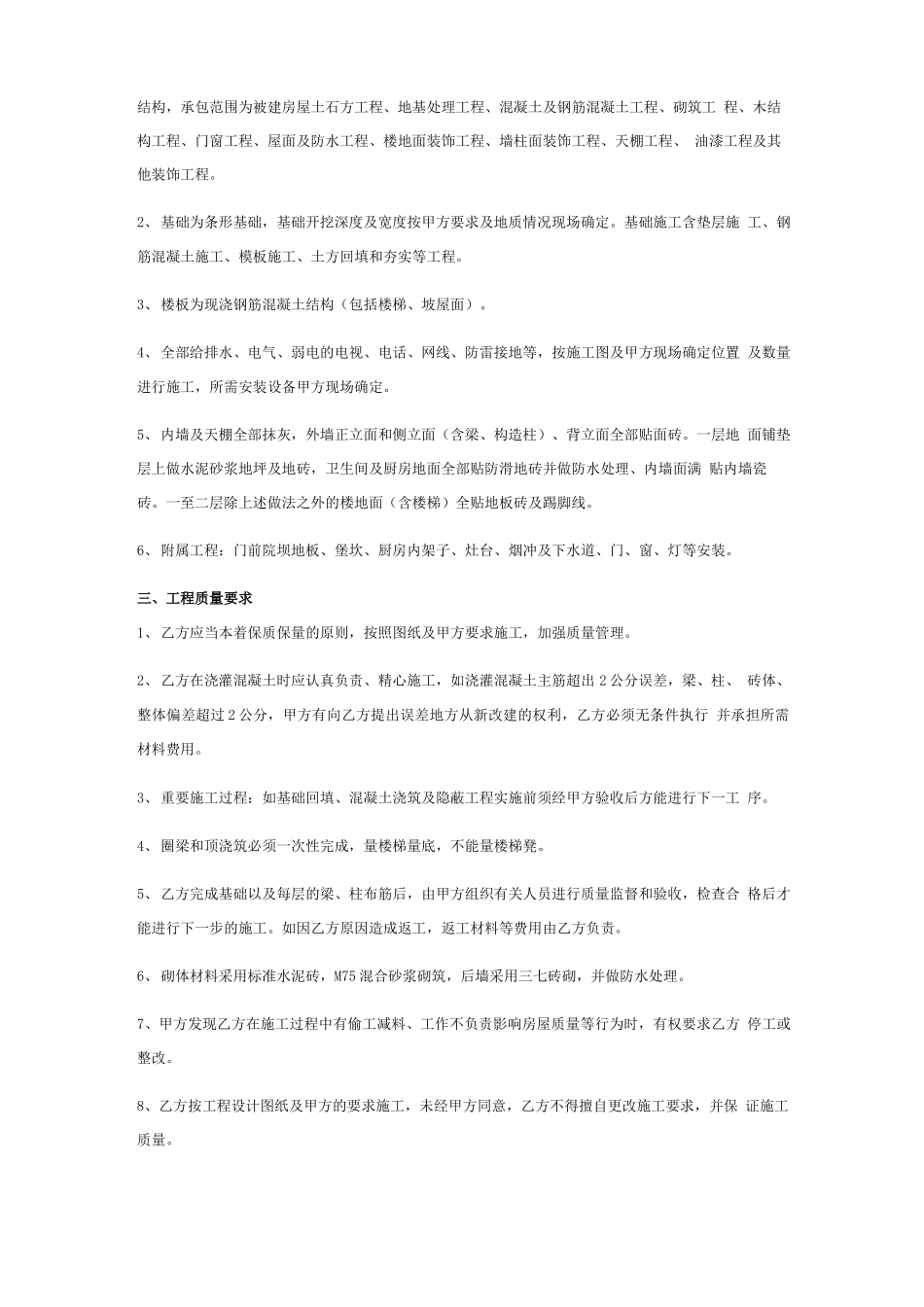 农村自建房合同协议书范本最全_第3页