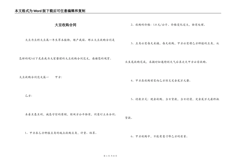 大豆收购合同_第1页