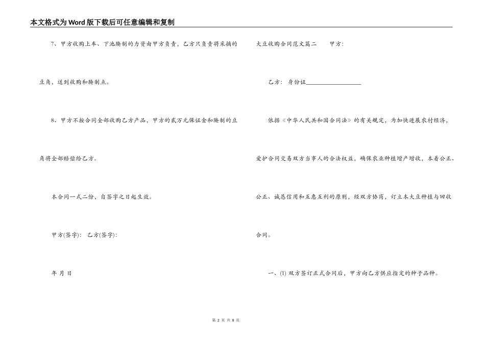 大豆收购合同_第2页