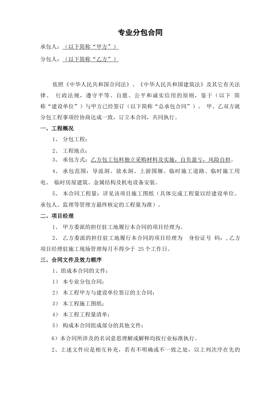 工程专业分包合同_第2页