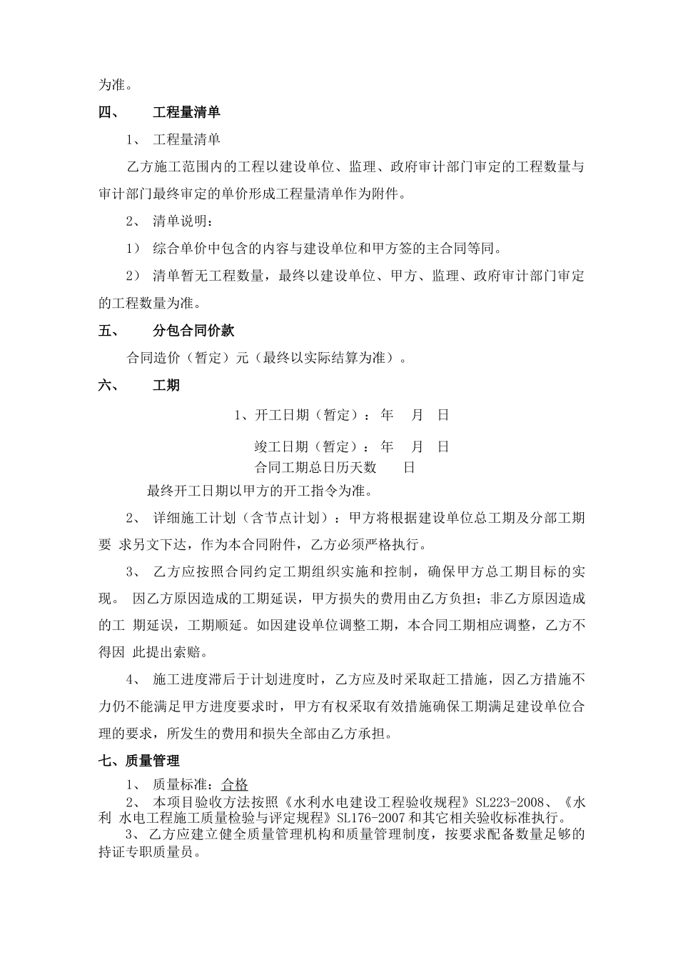 工程专业分包合同_第3页