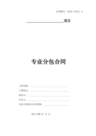 工程专业分包合同