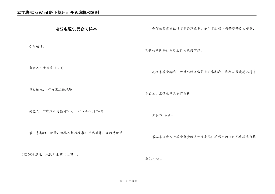 电线电缆供货合同样本_第1页
