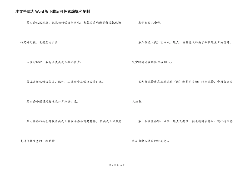 电线电缆供货合同样本_第2页