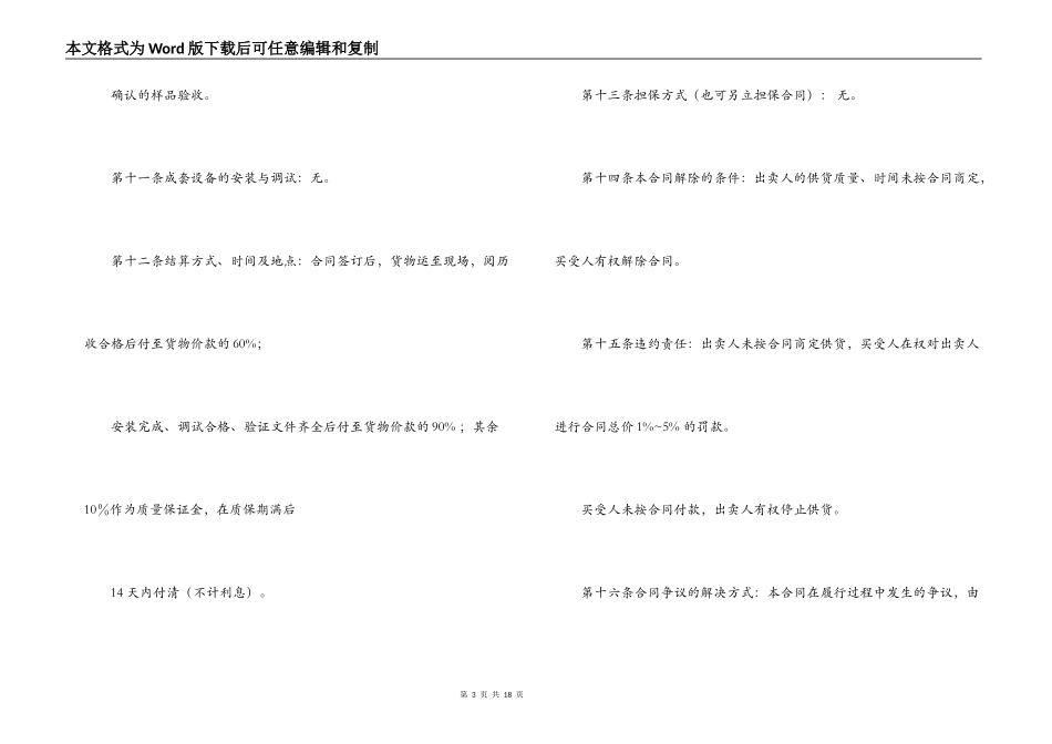 电线电缆供货合同样本_第3页