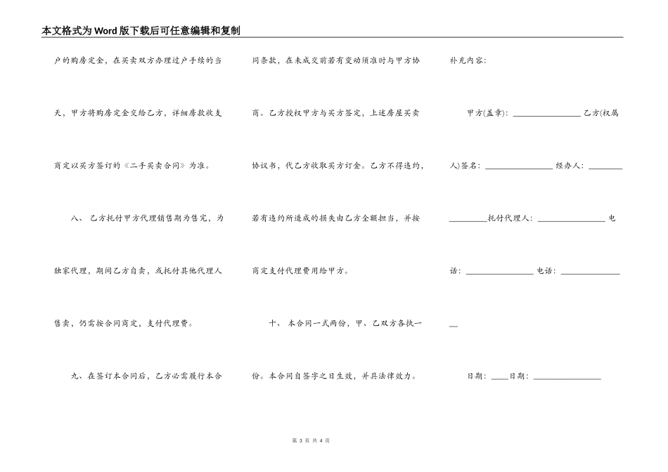 房屋买卖代理标准合同范本_第3页