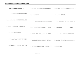 房屋买卖代理标准合同范本
