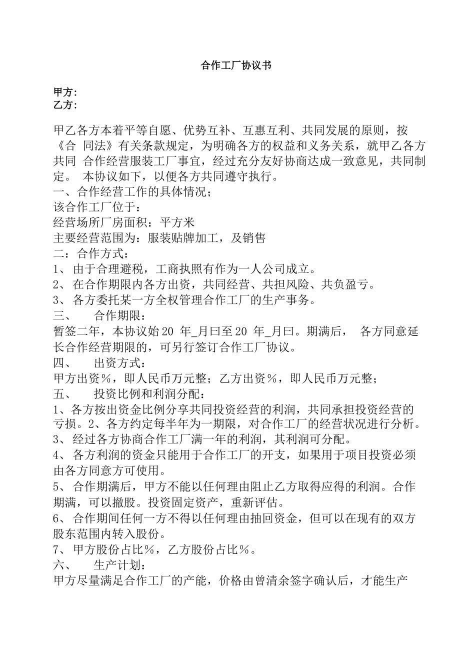 鞋厂加工合同_第1页