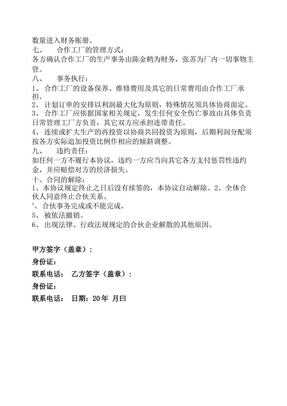 鞋厂加工合同_第2页