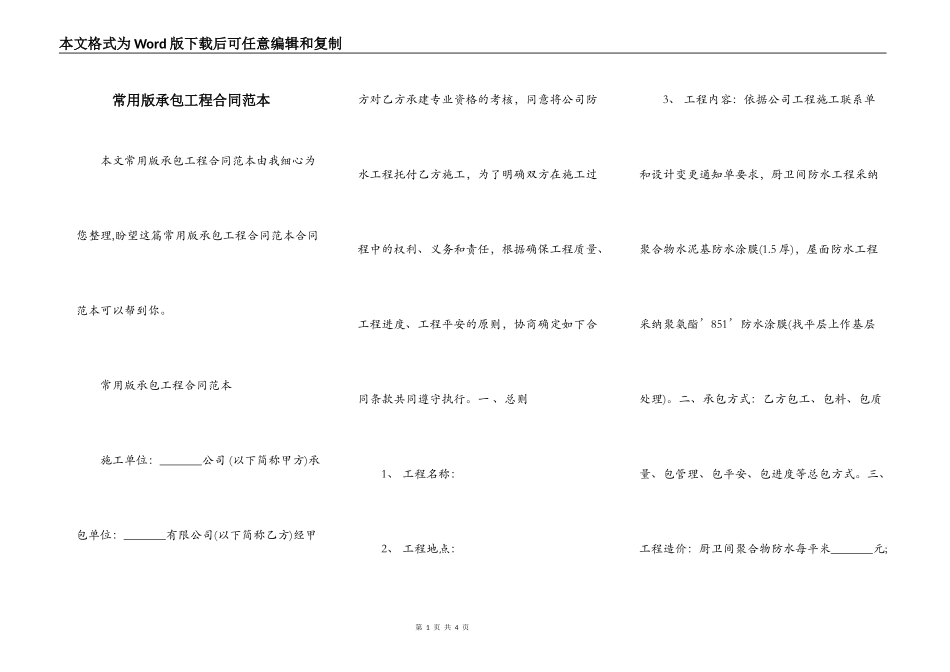 常用版承包工程合同范本_第1页