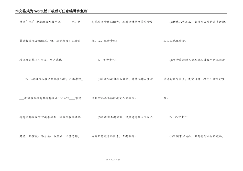 常用版承包工程合同范本_第2页