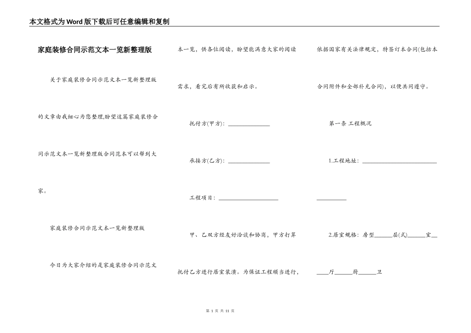 家庭装修合同示范文本一览新整理版_第1页