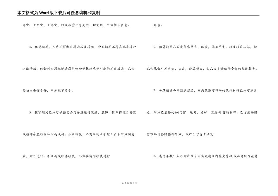 房屋租赁合同范本a4_第2页
