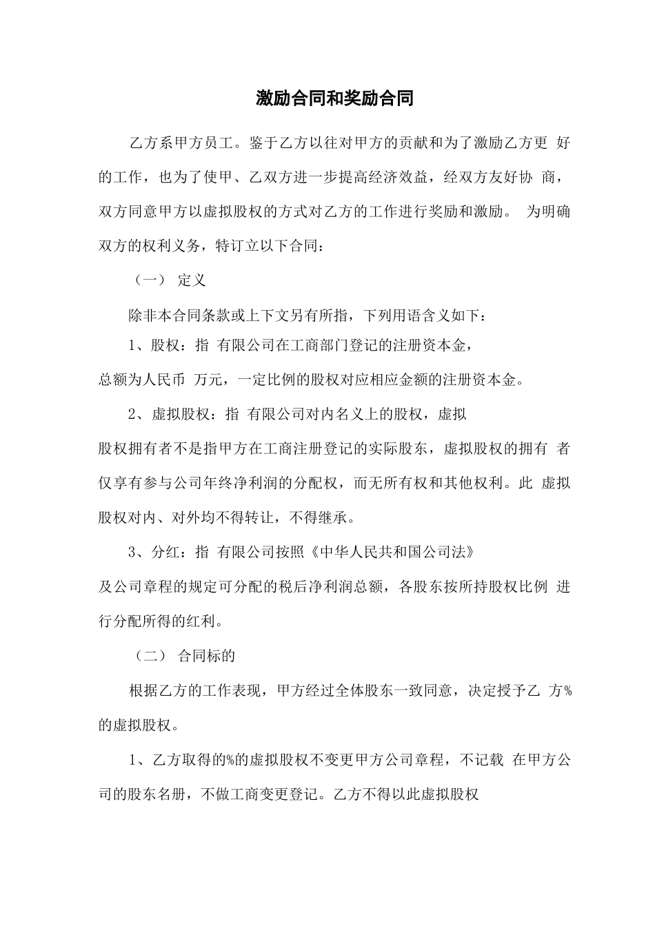 激励合同和奖励合同_第1页