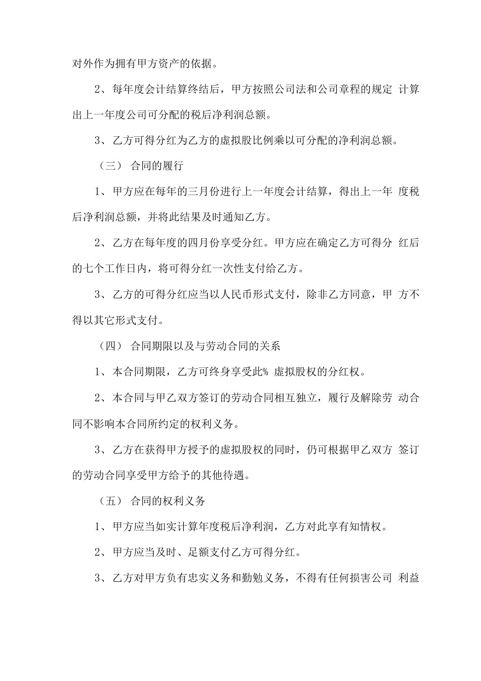 激励合同和奖励合同_第2页