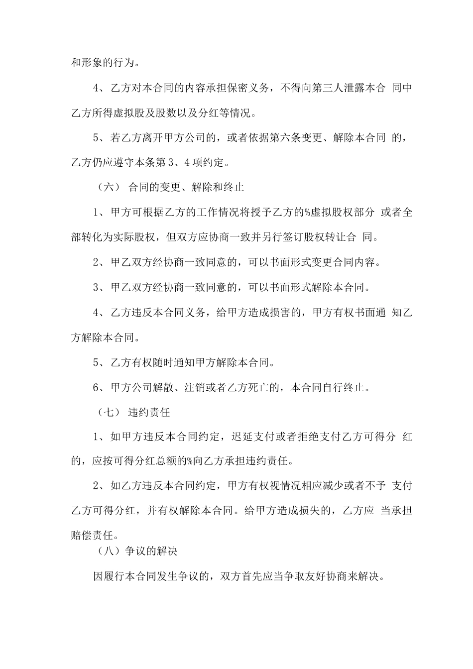 激励合同和奖励合同_第3页