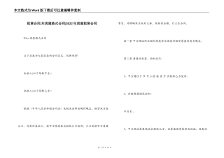 租赁合同,年房屋格式合同-2022年房屋租赁合同