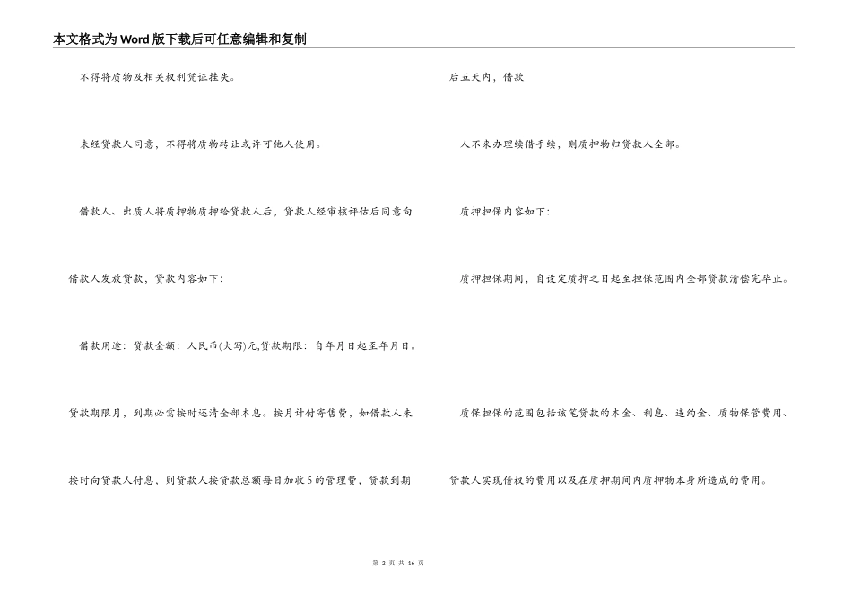 质押担保借款合同样本_第2页