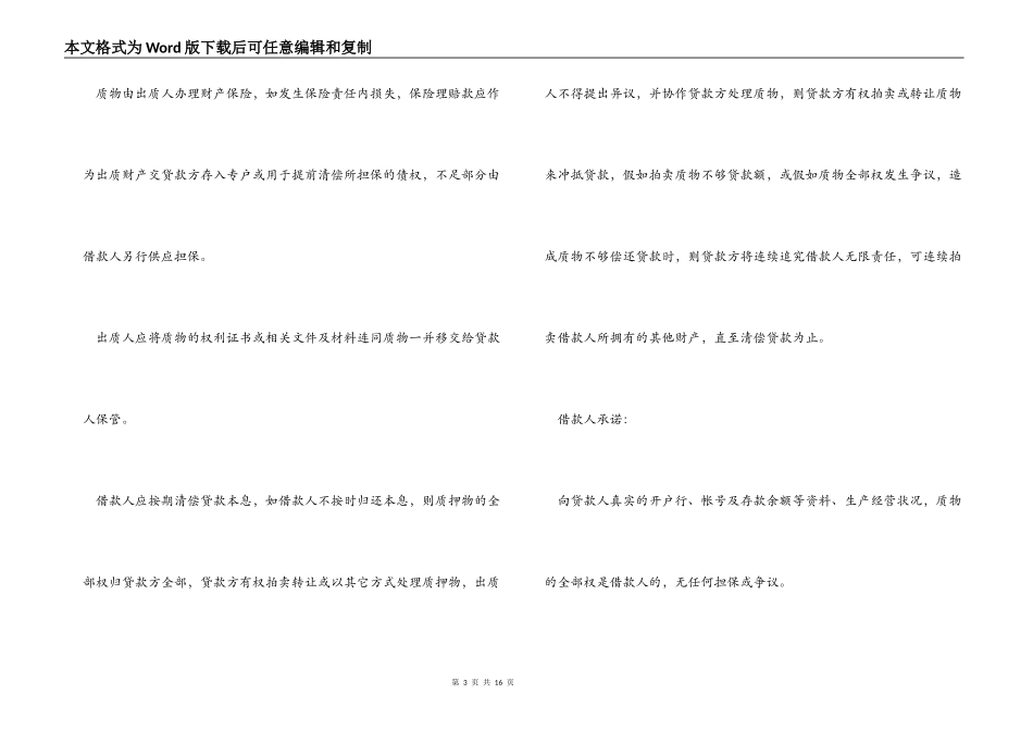 质押担保借款合同样本_第3页