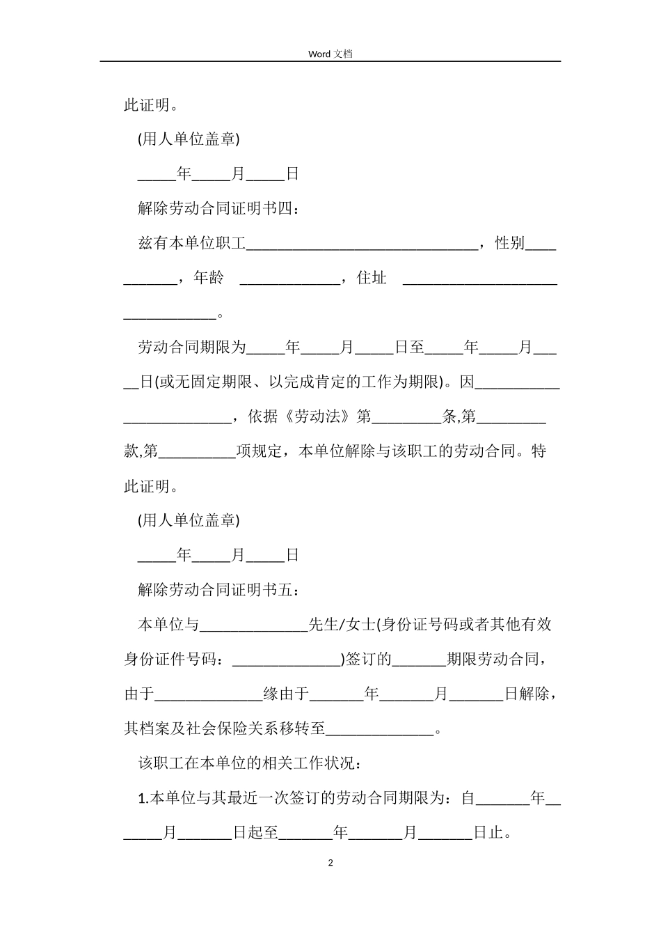2022解除劳动合同证明书模板_第2页