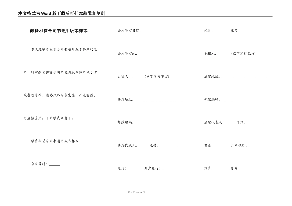 融资租赁合同书通用版本样本_第1页