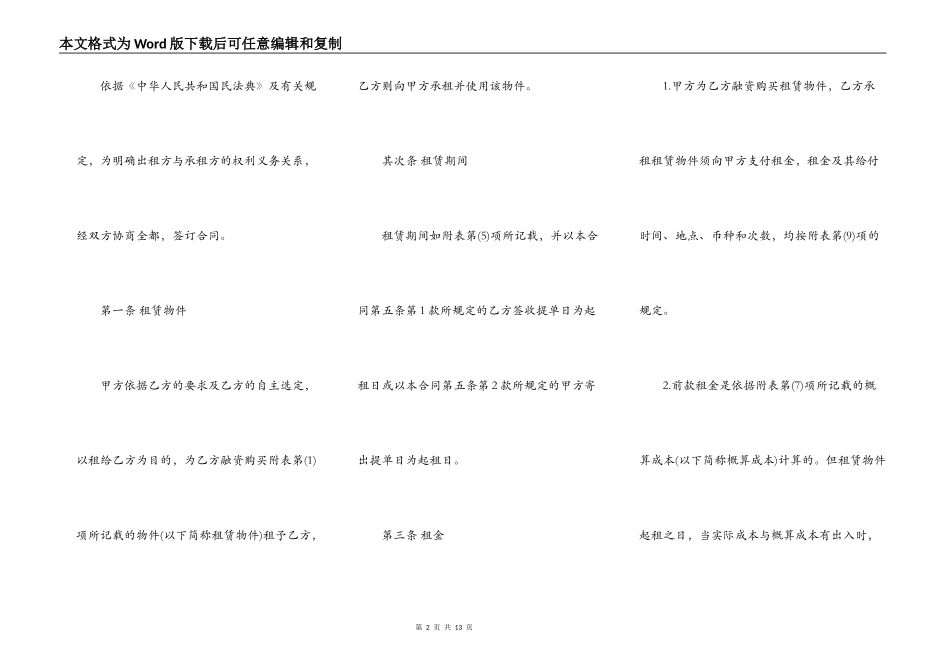 融资租赁合同书通用版本样本_第2页