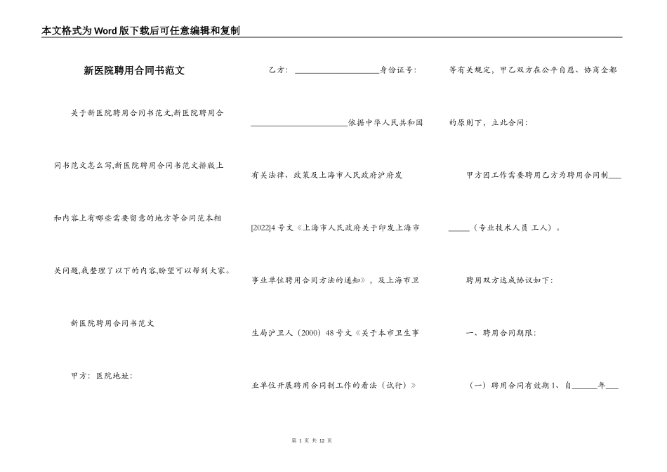 新医院聘用合同书范文_第1页