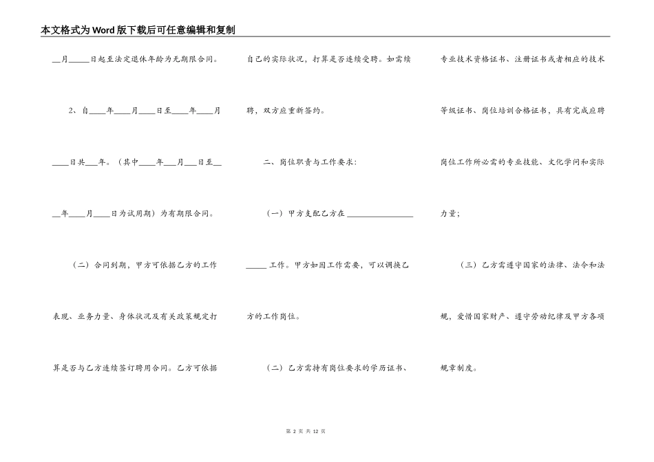 新医院聘用合同书范文_第2页