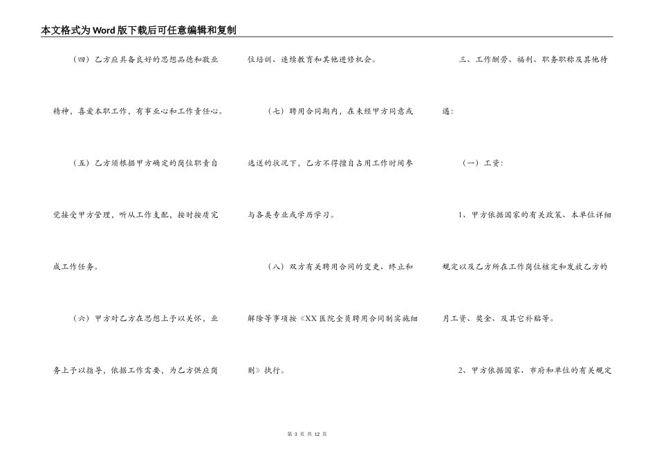 新医院聘用合同书范文_第3页