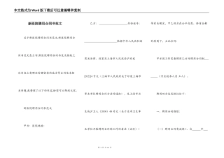 新医院聘用合同书范文