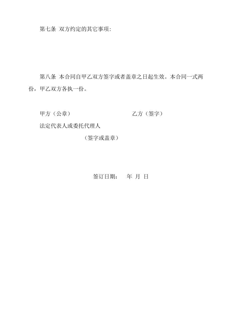 农民工简易劳动合同_第2页