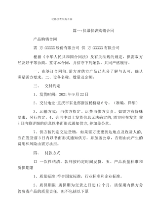 仪器仪表采购合同