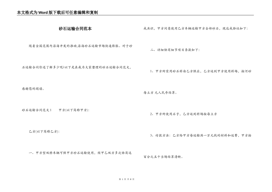 砂石运输合同范本_第1页