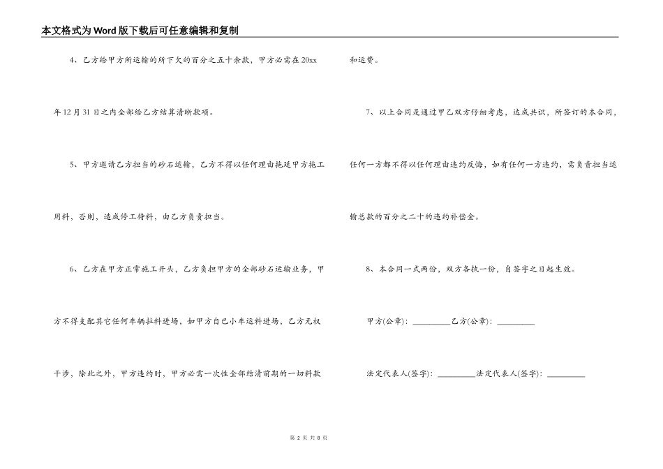 砂石运输合同范本_第2页