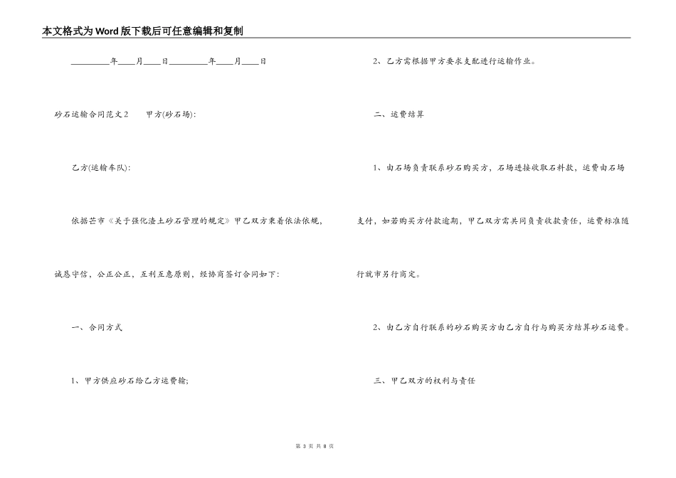 砂石运输合同范本_第3页