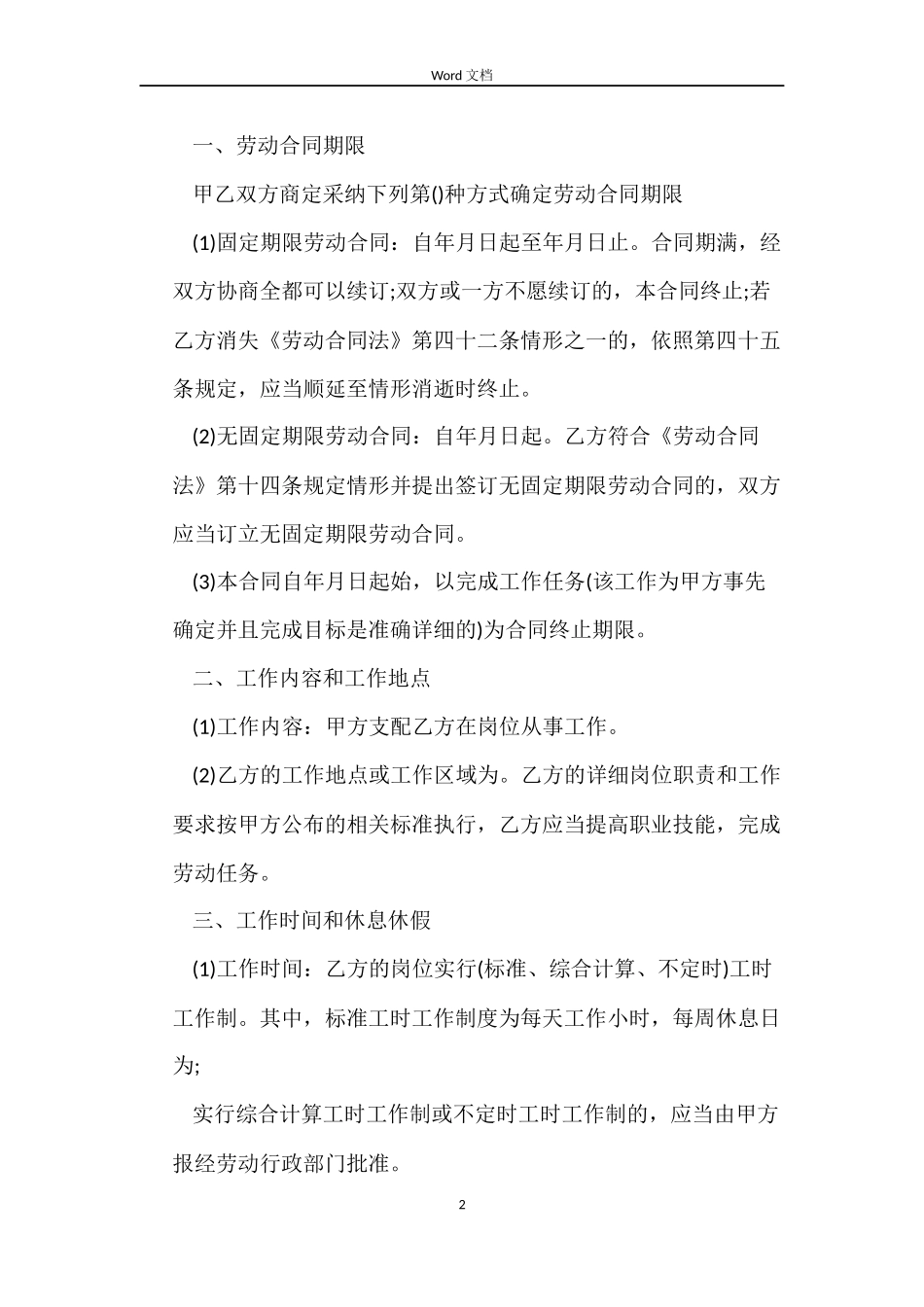 南京市标准劳动合同范本_第2页