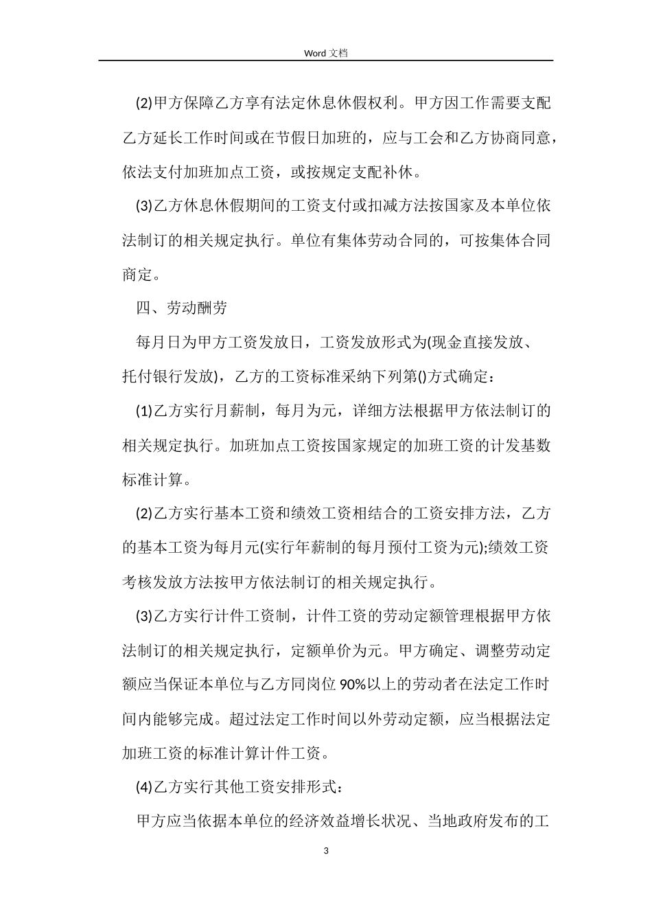 南京市标准劳动合同范本_第3页