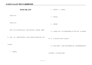 总价包干施工合同