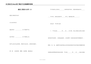 建设工程设计合同（3）