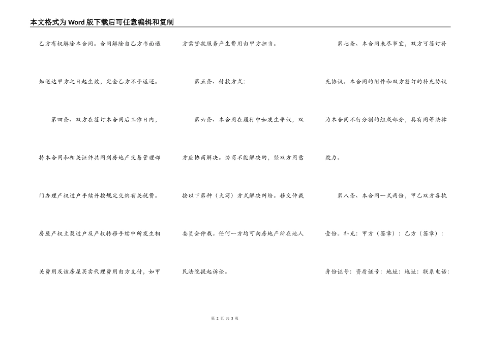商品房购房合同样本_第2页