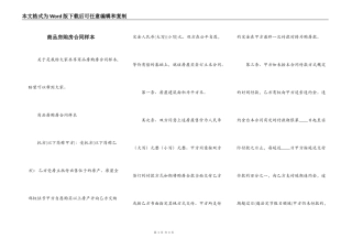 商品房购房合同样本