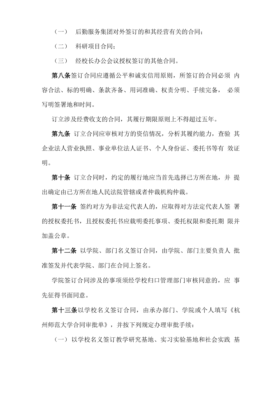 杭州师范大学合同管理办法_第2页