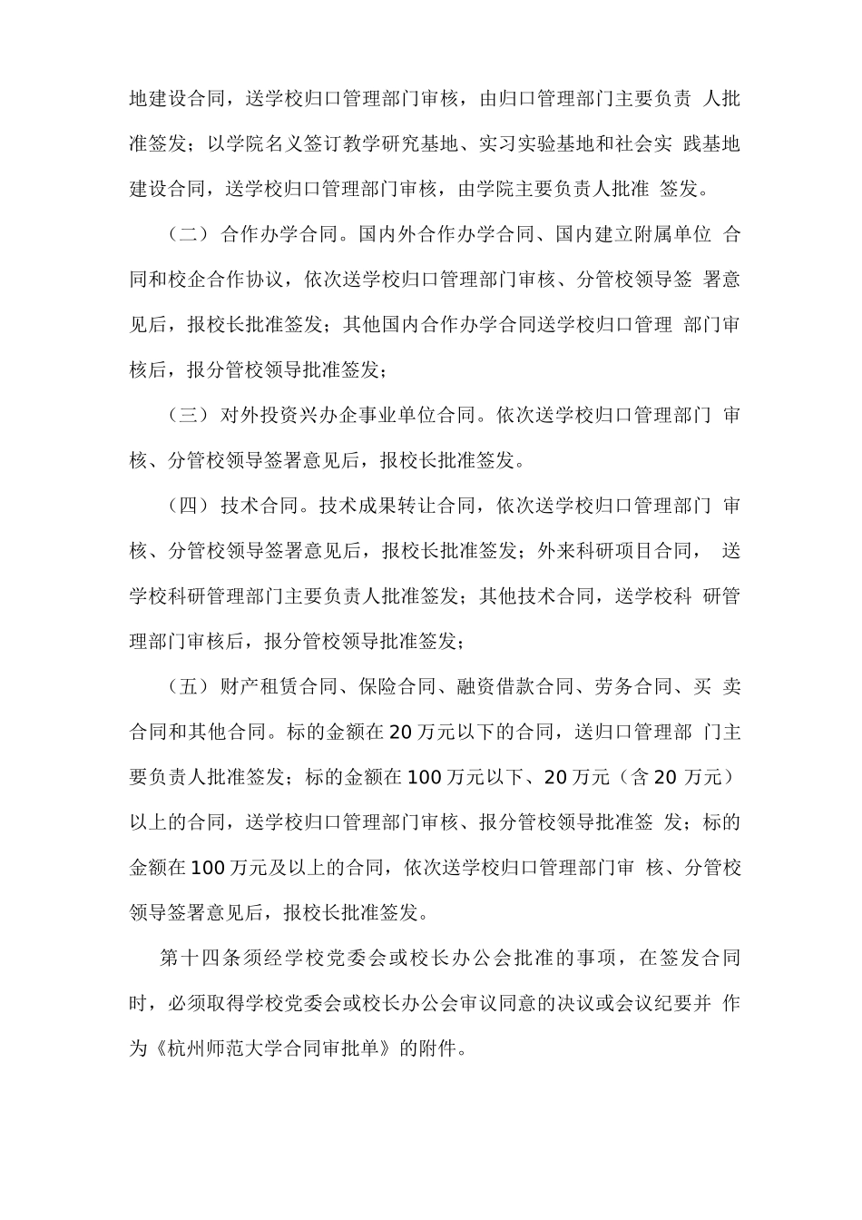 杭州师范大学合同管理办法_第3页