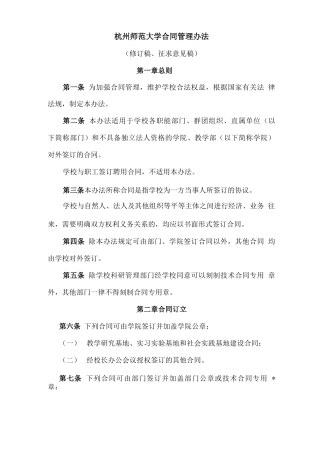 杭州师范大学合同管理办法