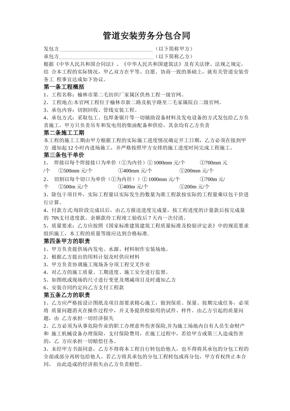 管道安装劳务分包合同_第1页