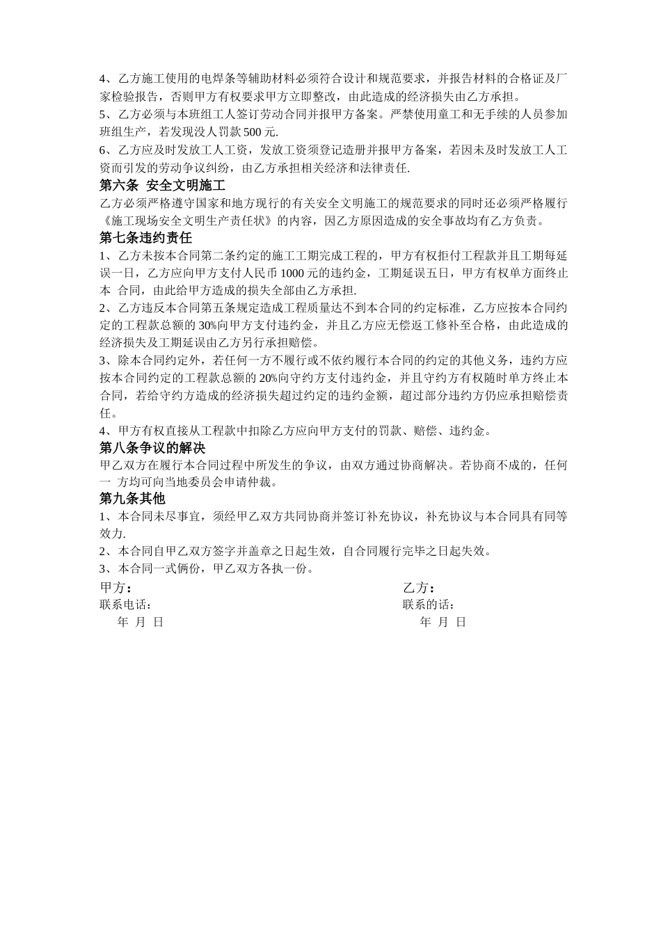 管道安装劳务分包合同_第2页