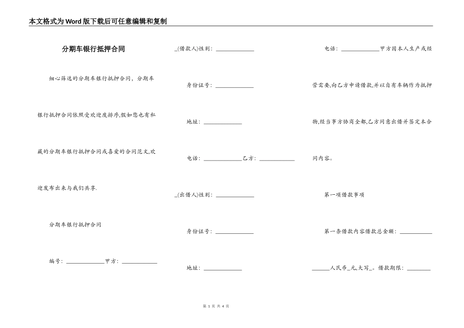 分期车银行抵押合同_第1页