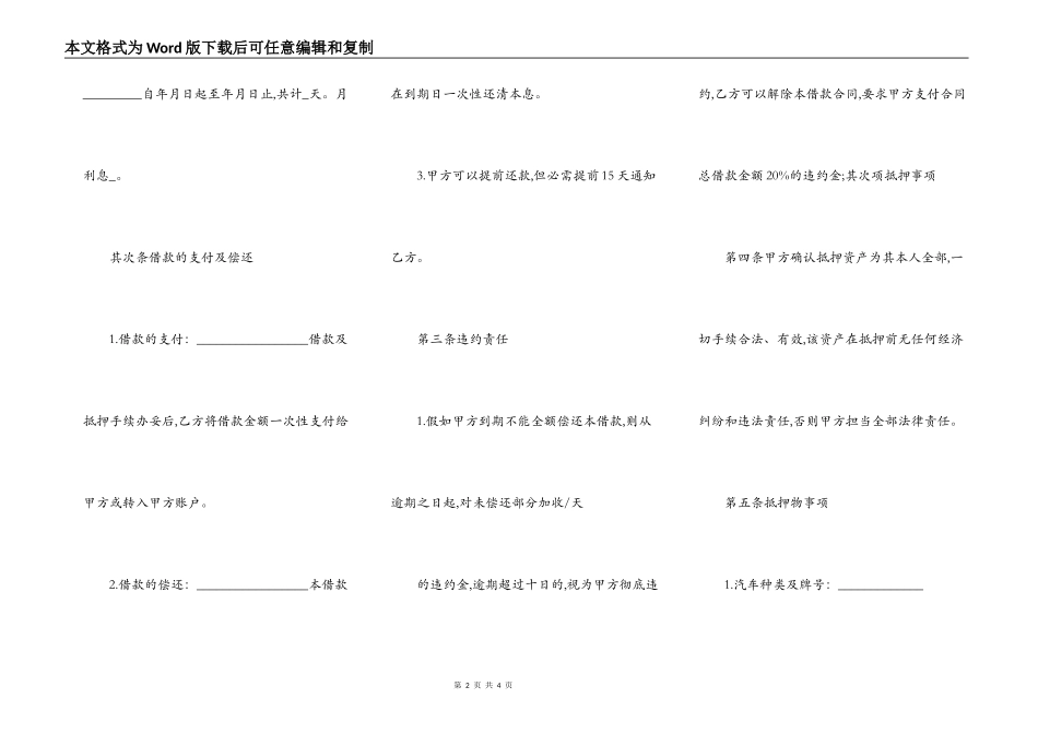 分期车银行抵押合同_第2页