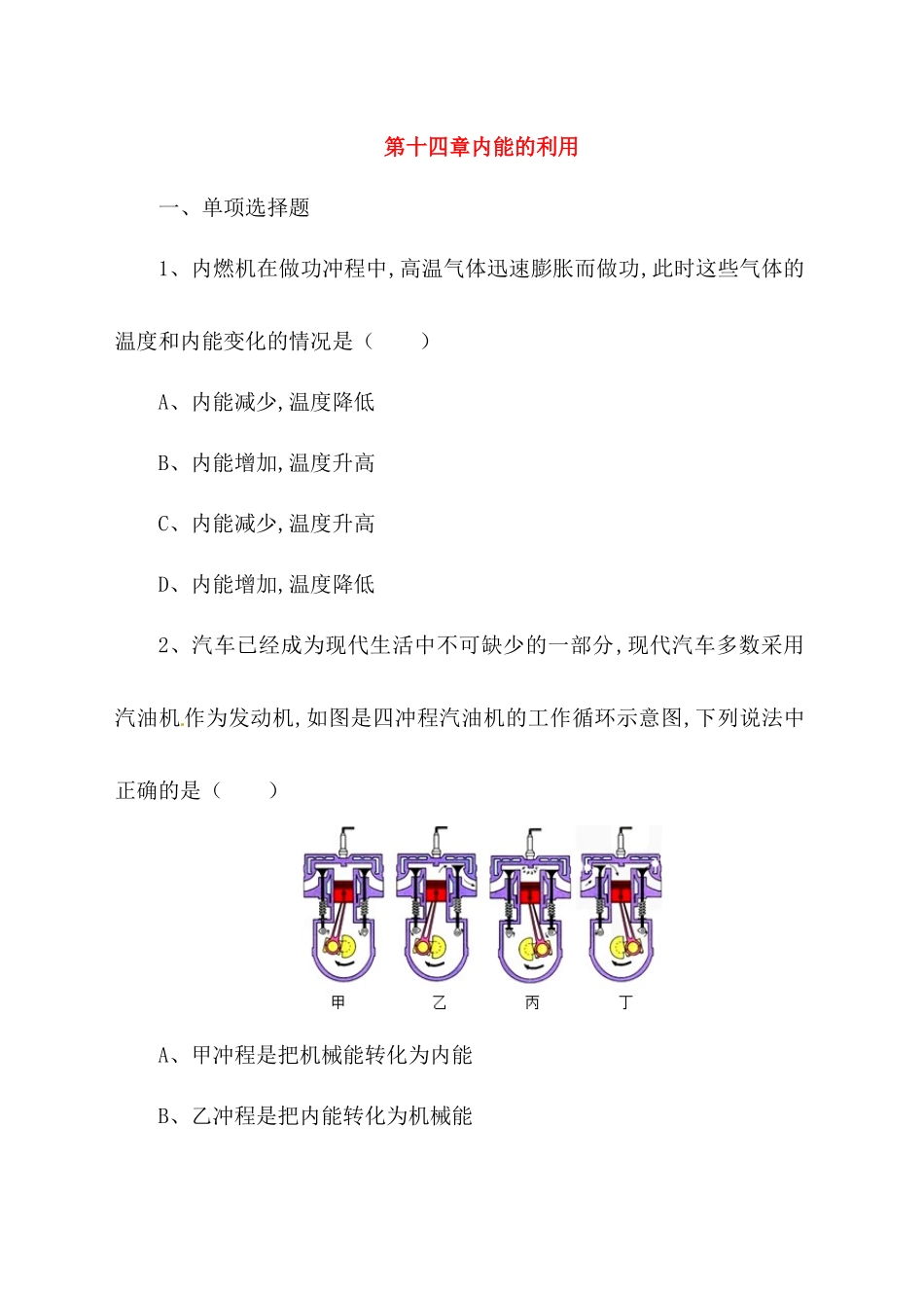 第十四章内能的利用测试题_第1页