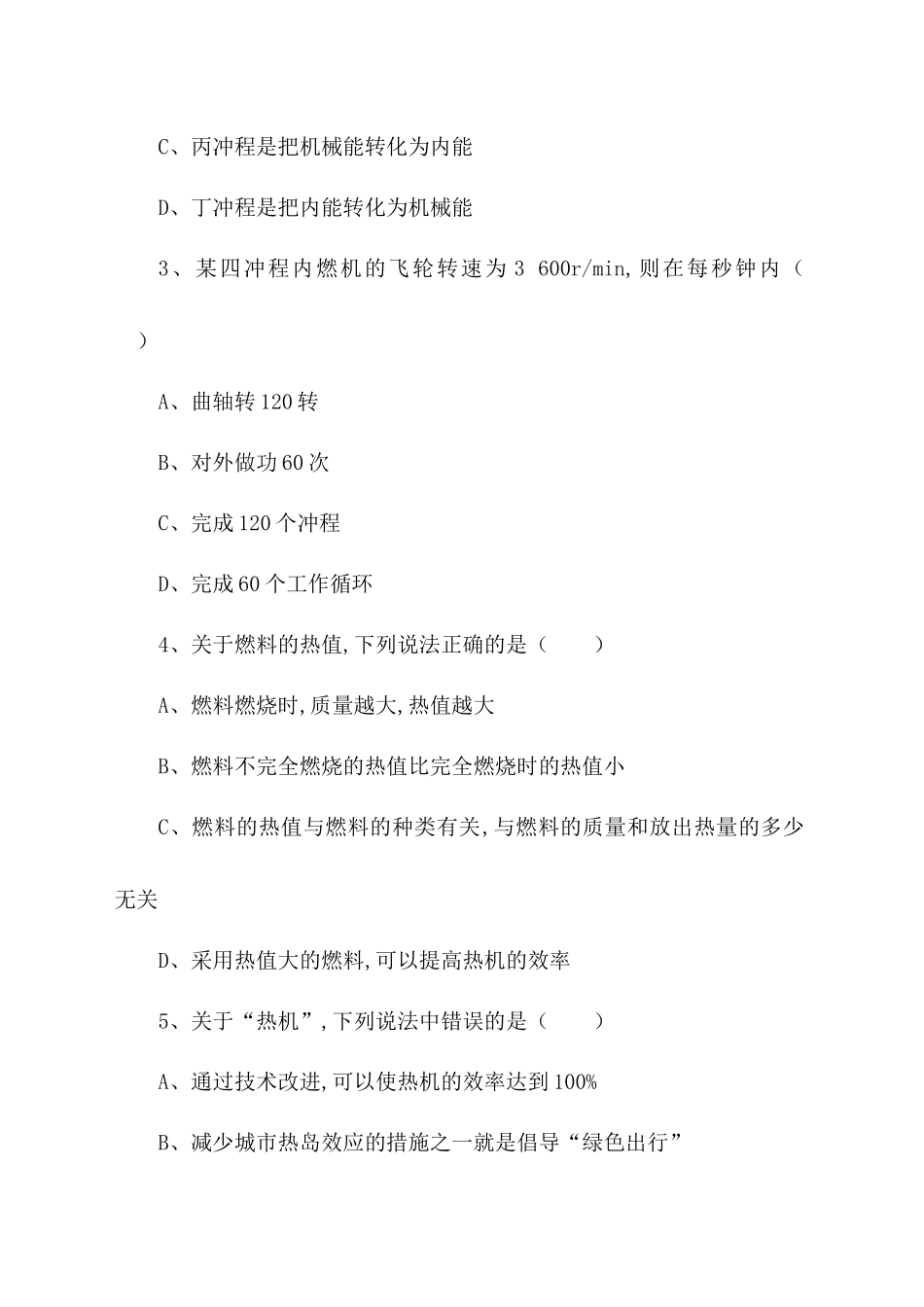 第十四章内能的利用测试题_第2页